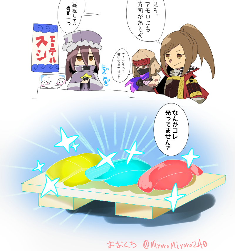 エーテル寿司