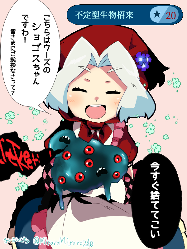 ショゴス招来