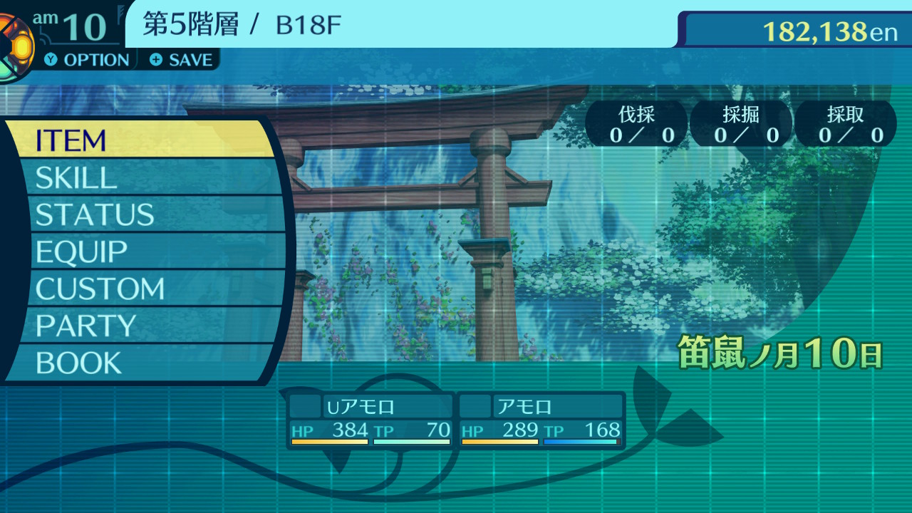 アモロ