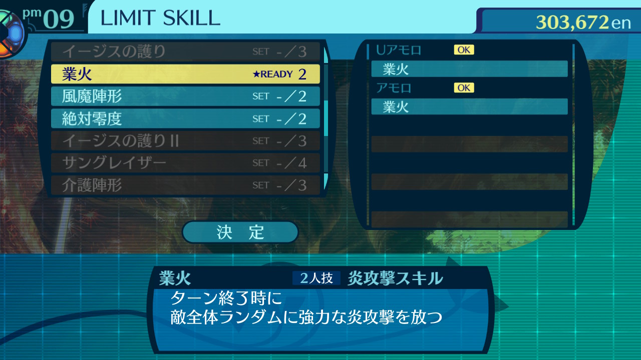 リミットスキル